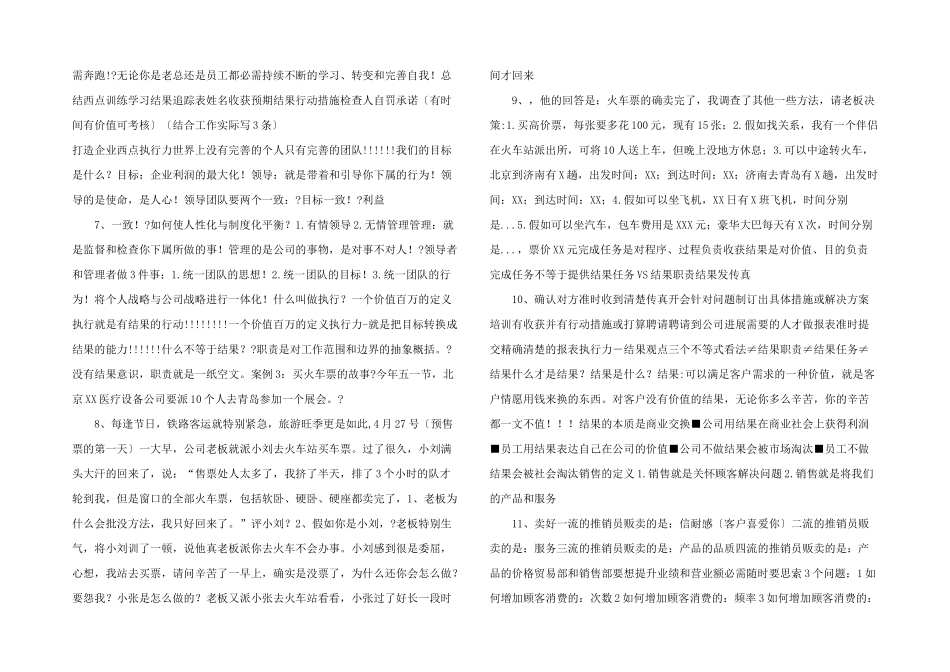 打造企业西点执行力_第2页