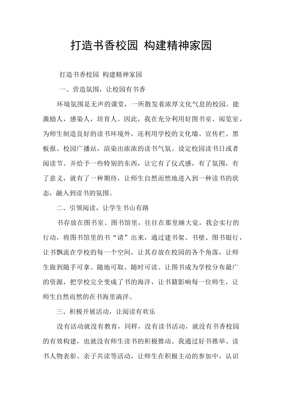 打造书香校园_第1页