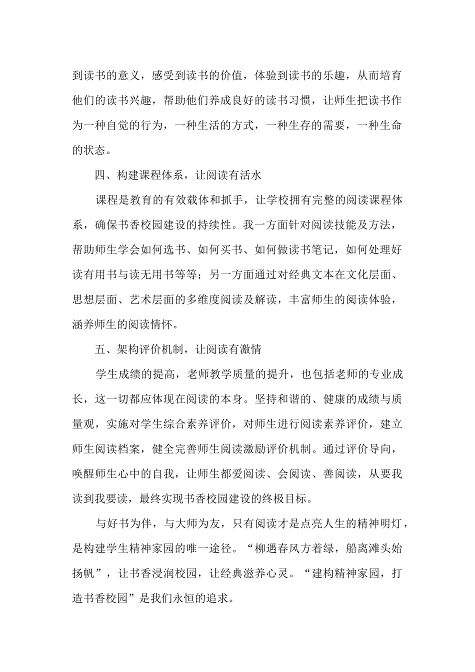 打造书香校园_第2页