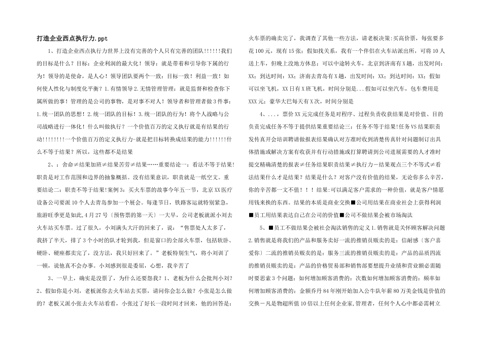 打造企业西点执行力.ppt_第1页