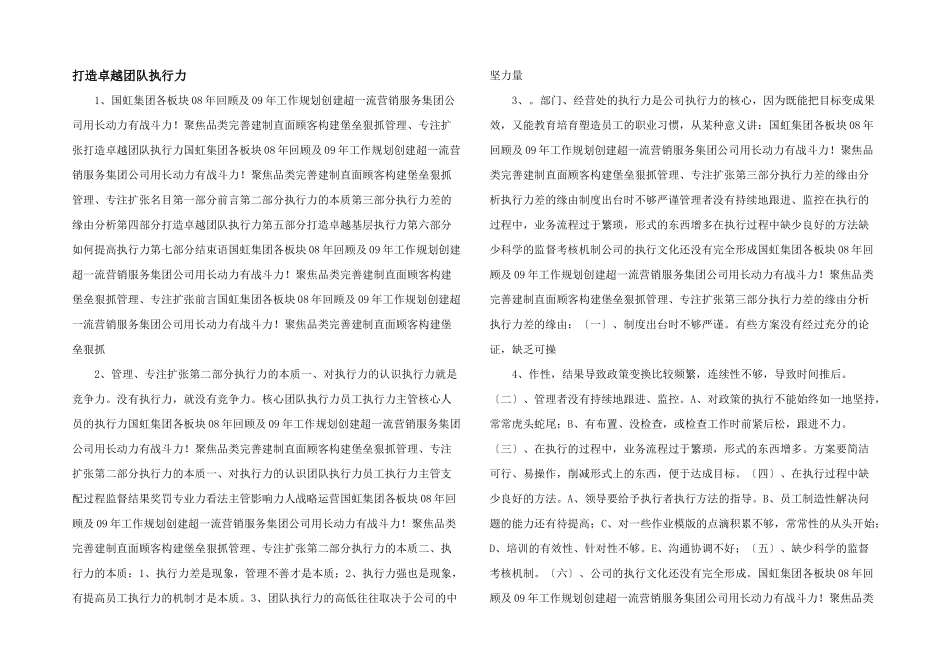 打造卓越团队执行力_第1页
