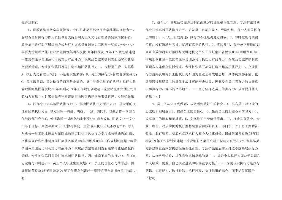 打造卓越团队执行力_第2页