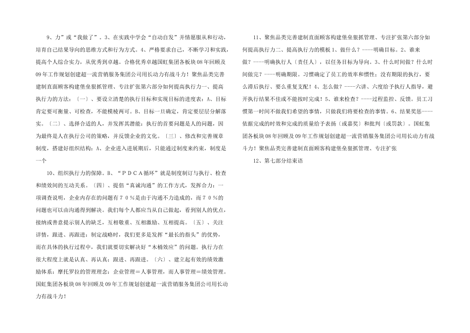 打造卓越团队执行力_第3页