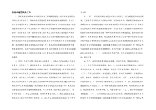 打造卓越团队执行力