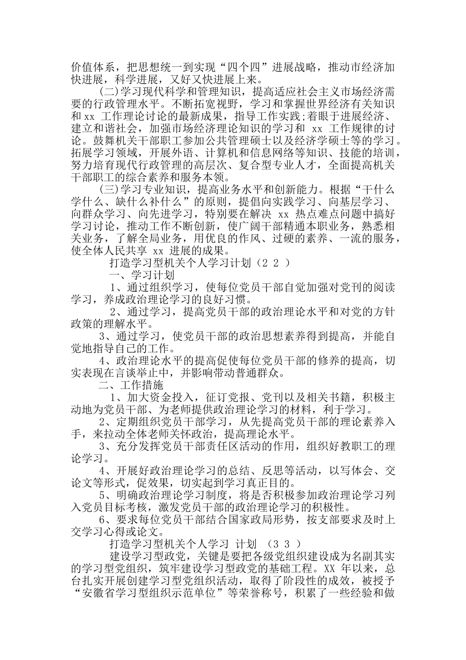 打造学习型机关个人学习计划_第2页