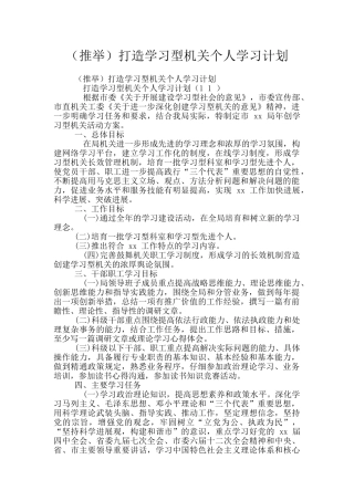 打造学习型机关个人学习计划