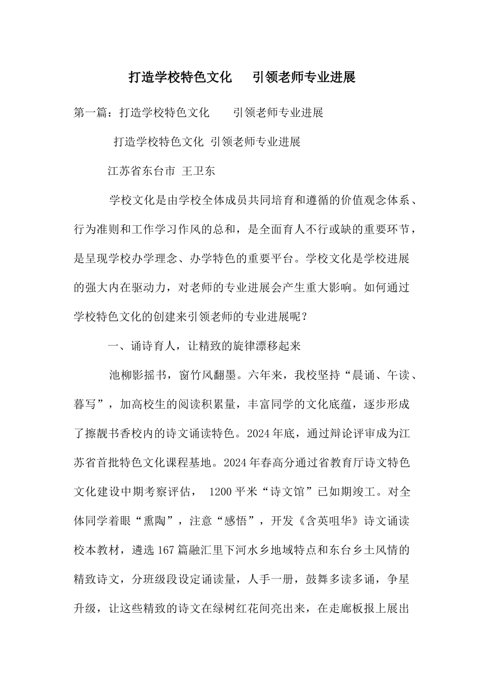 打造学校特色文化_第1页