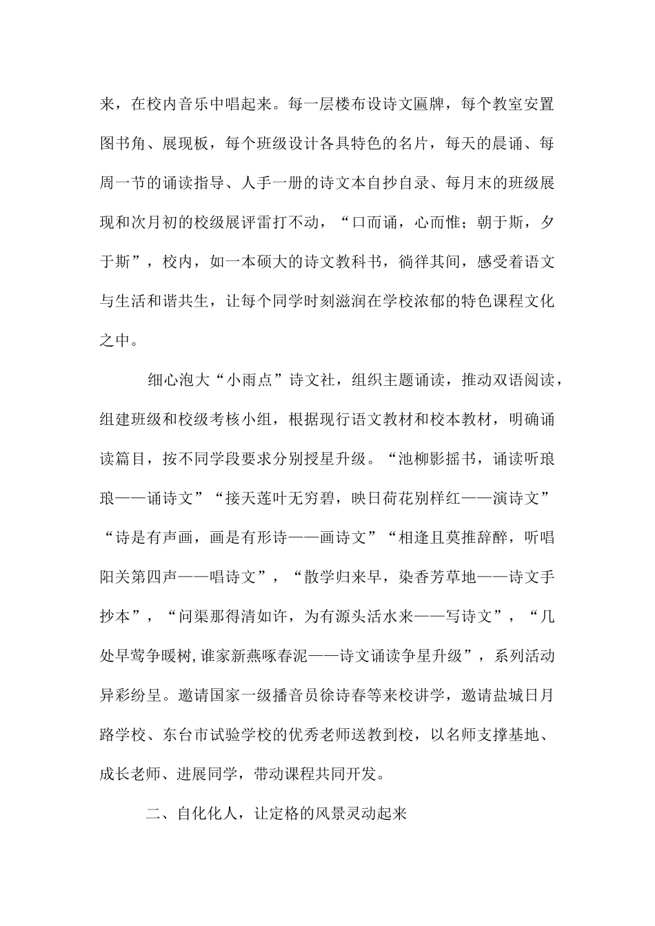 打造学校特色文化_第2页