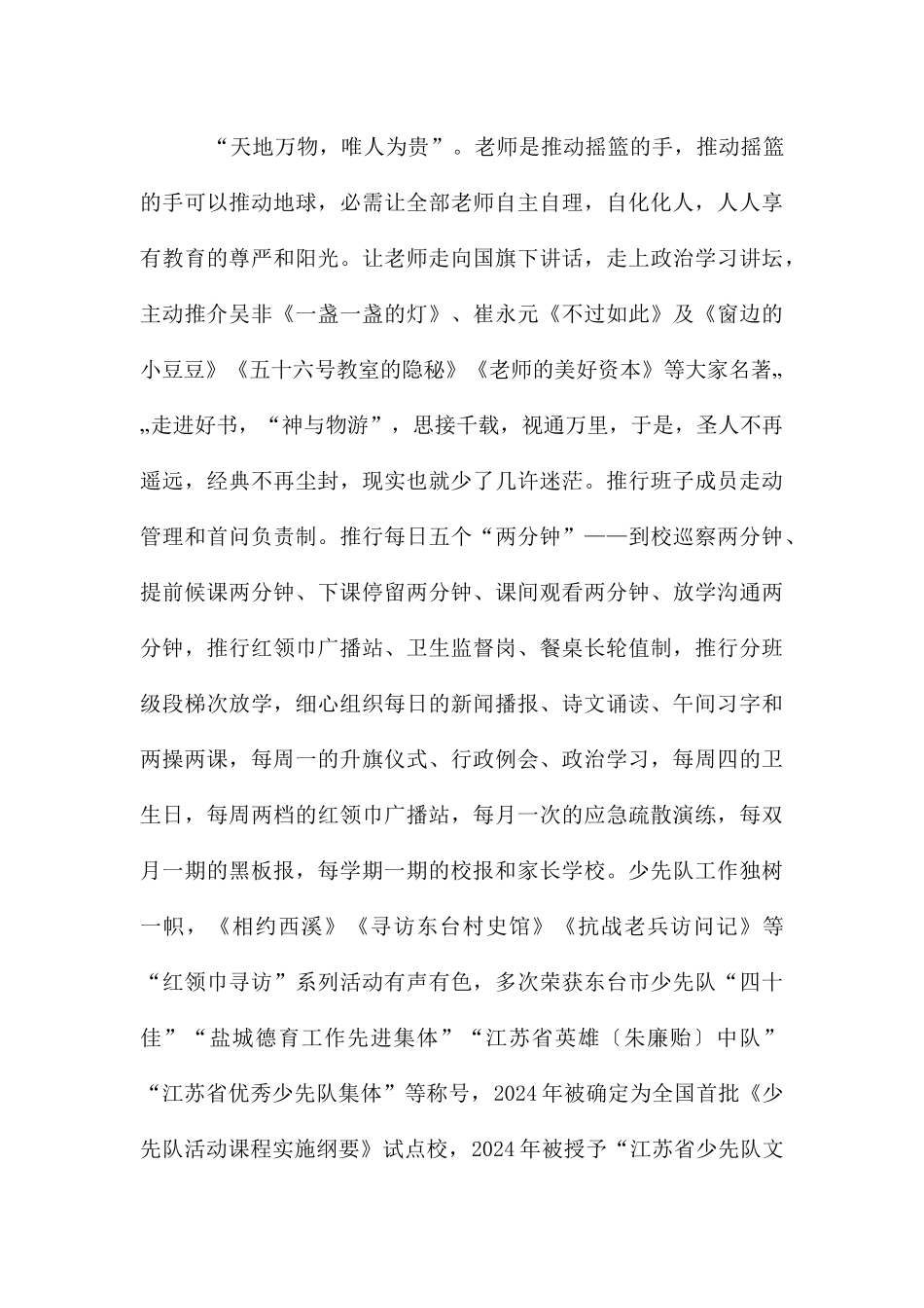 打造学校特色文化_第3页