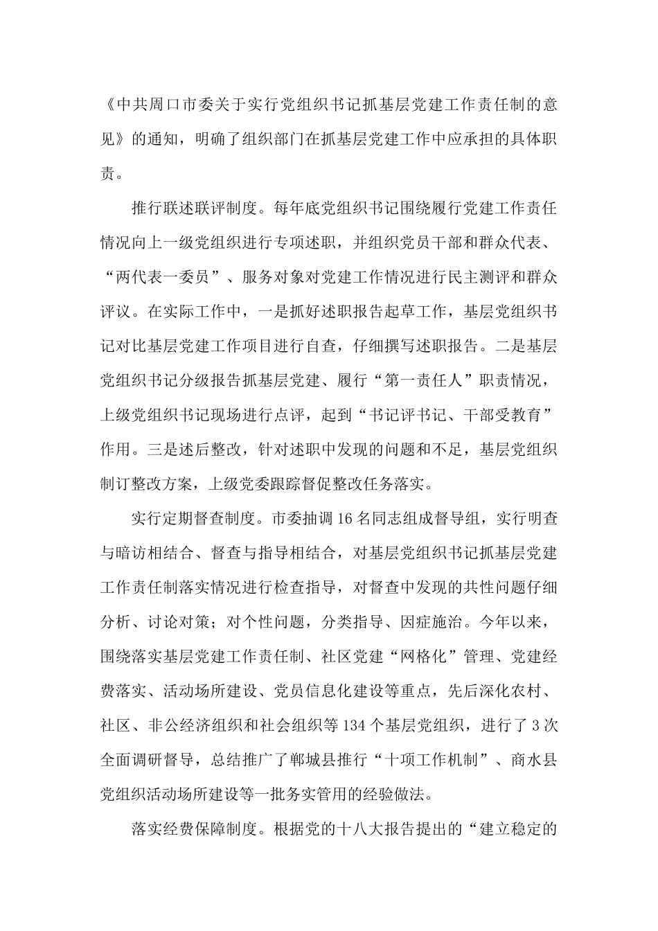 打造坚强战斗堡垒_第2页