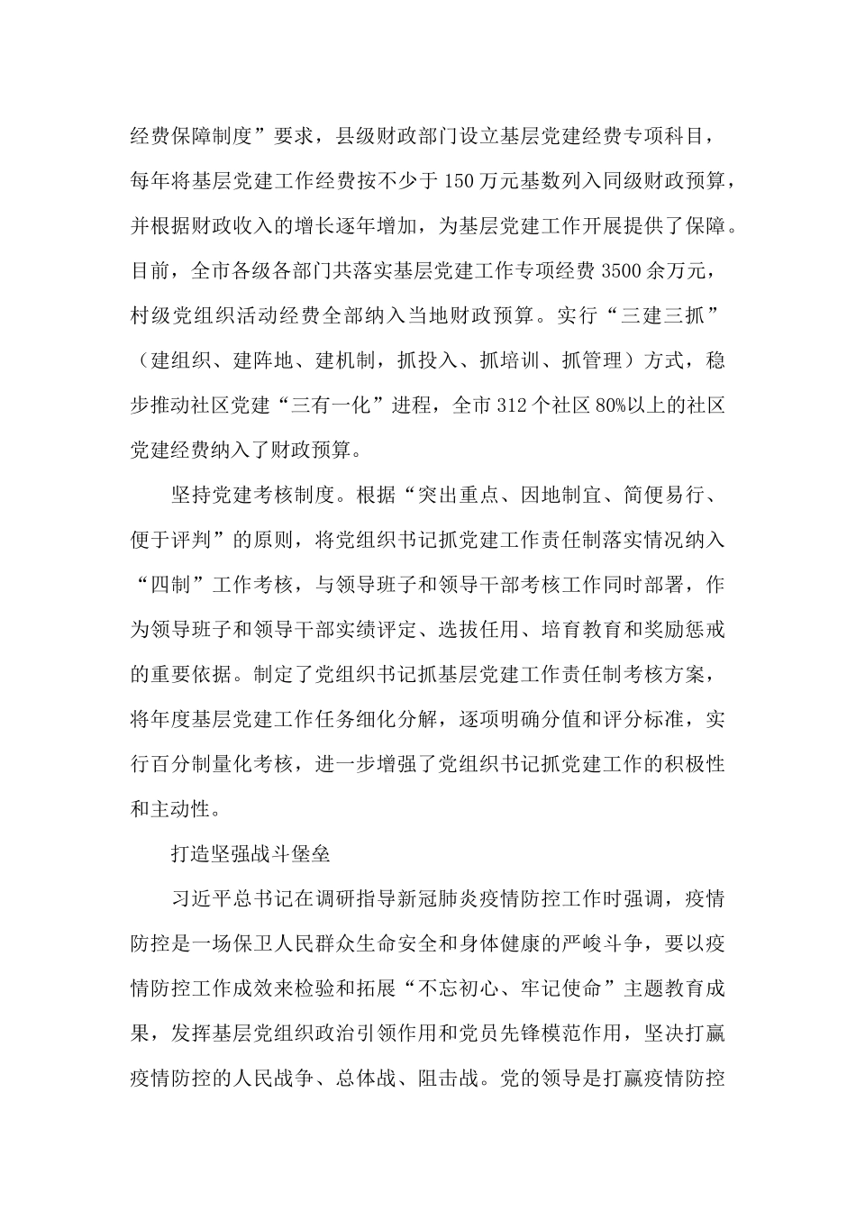 打造坚强战斗堡垒_第3页