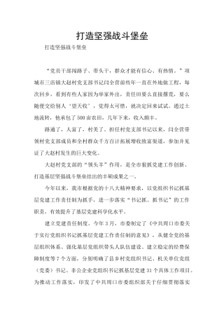打造坚强战斗堡垒