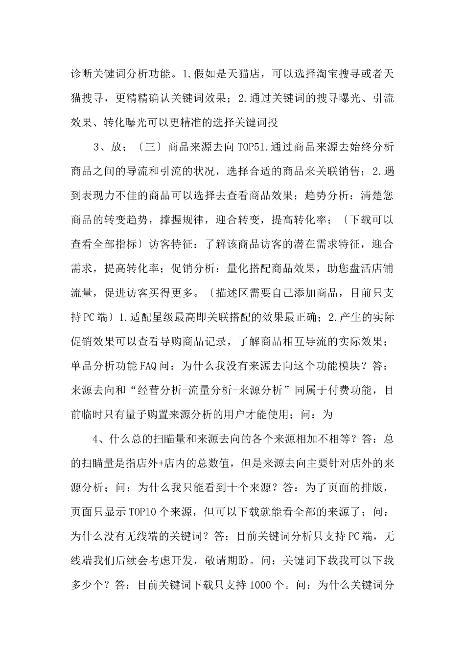 打造店铺爆款_第2页