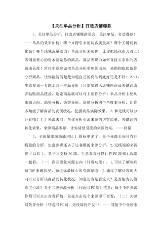 打造店铺爆款