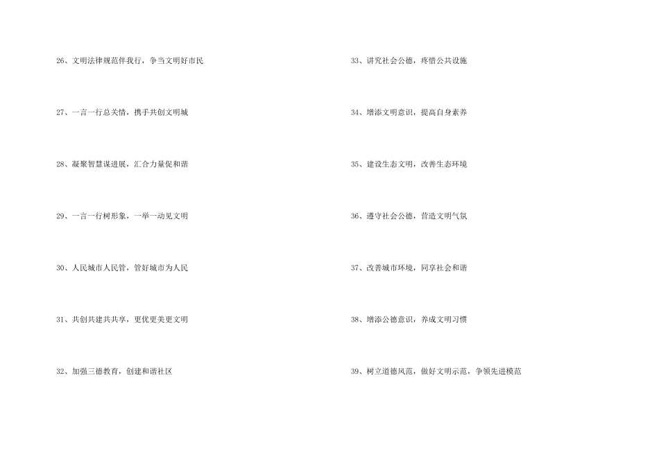 打造文化社区口号_第3页