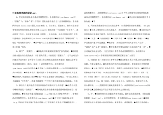打造高效卓越的团队.ppt