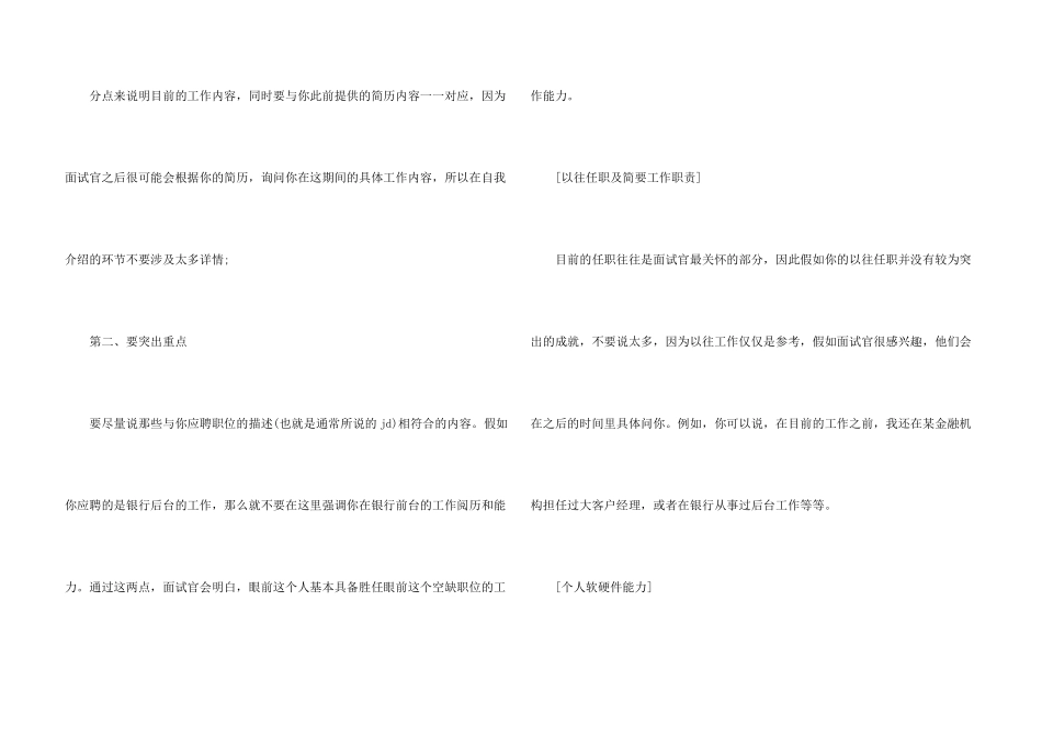 打造完美面试自我介绍，让你完胜金融职场面试_第3页