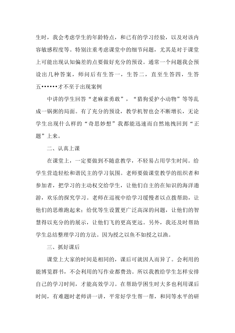 打造高效课堂心得体会_第2页