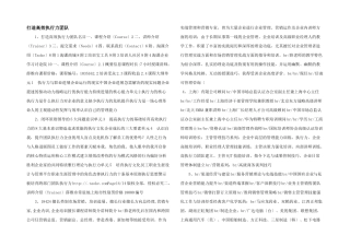 打造高效执行力团队
