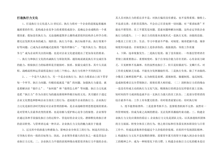 打造执行力文化_第1页