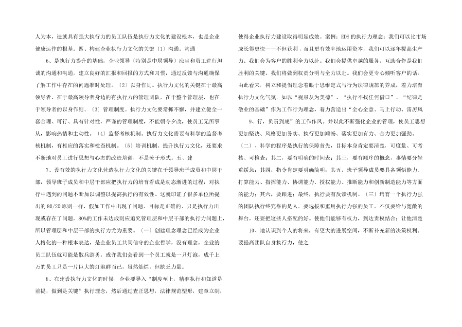 打造执行力文化_第2页