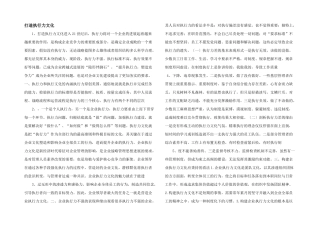 打造执行力文化