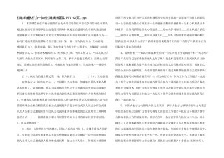 打造卓越执行力如何打造高效团队.ppt