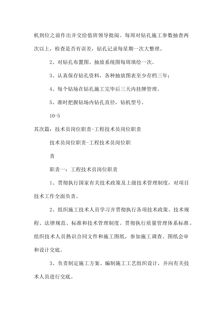 打钻队抽采工程技术员岗位职责_第2页
