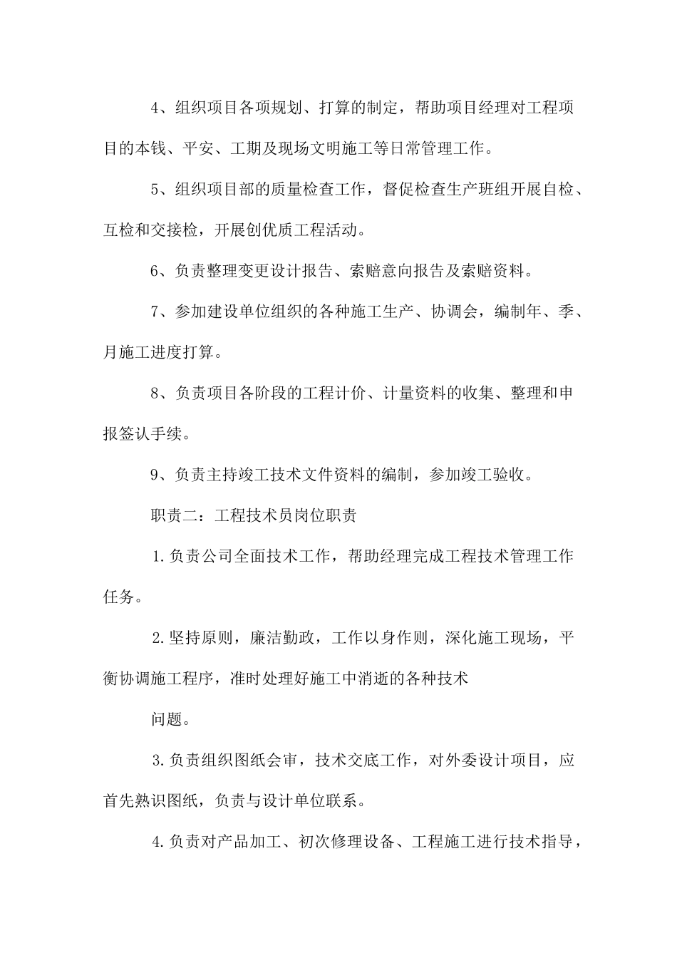 打钻队抽采工程技术员岗位职责_第3页