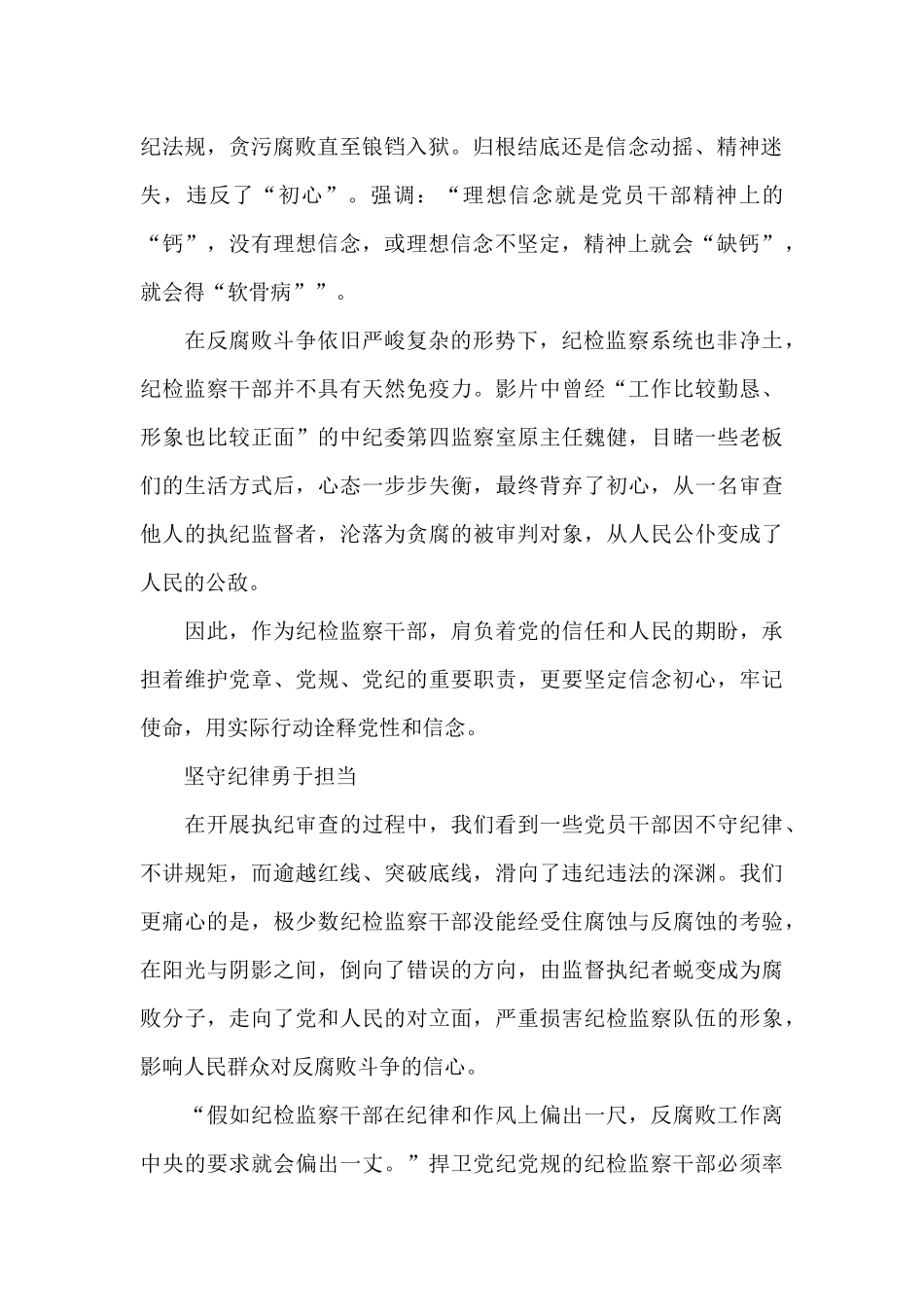 打铁还需自身硬观后感1000字经典优秀范文两篇_第2页