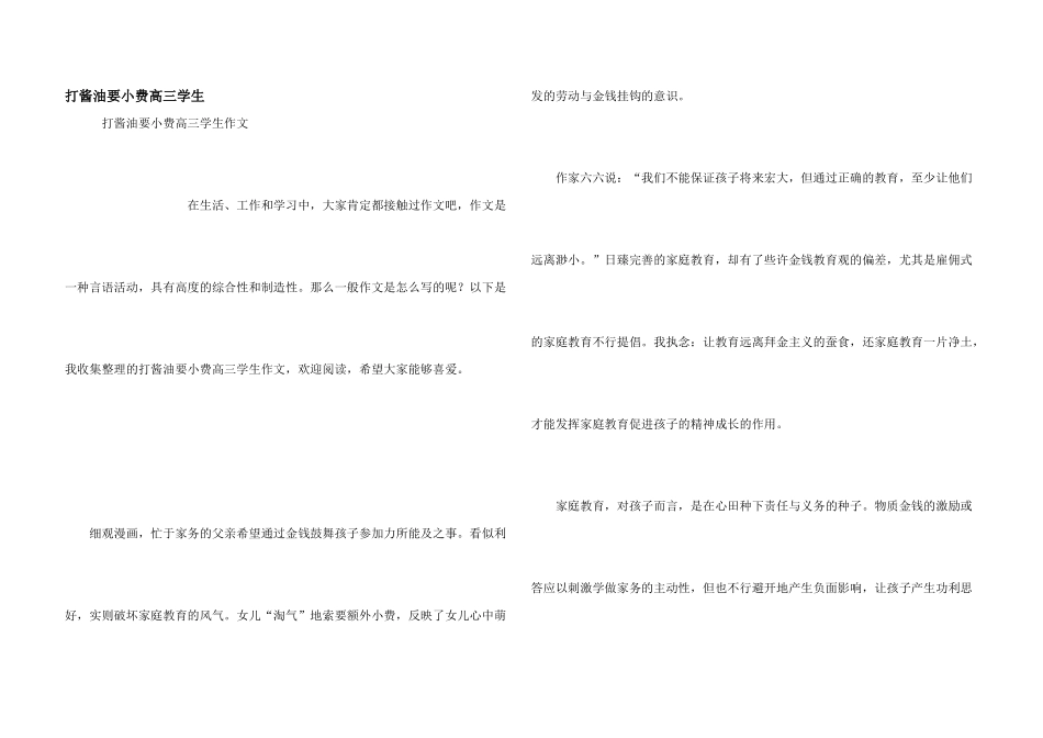 打酱油要小费高三学生_第1页