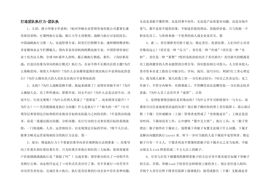 打造团队执行力团队执_第1页