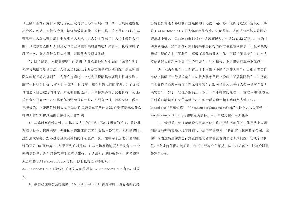 打造团队执行力团队执_第2页