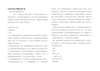 打闹学生检讨书模板合集7篇