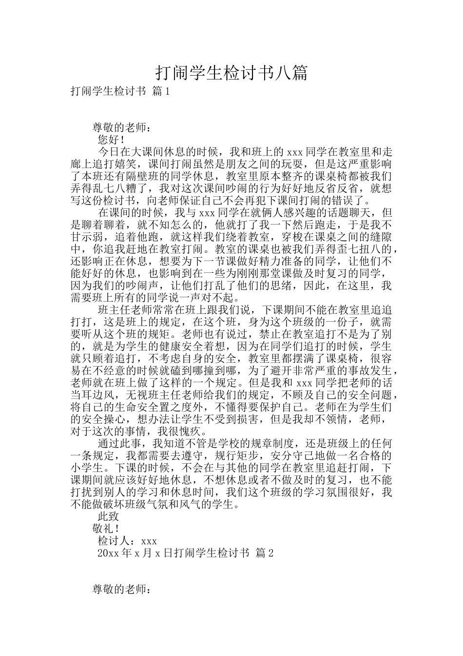 打闹学生检讨书八篇_第1页