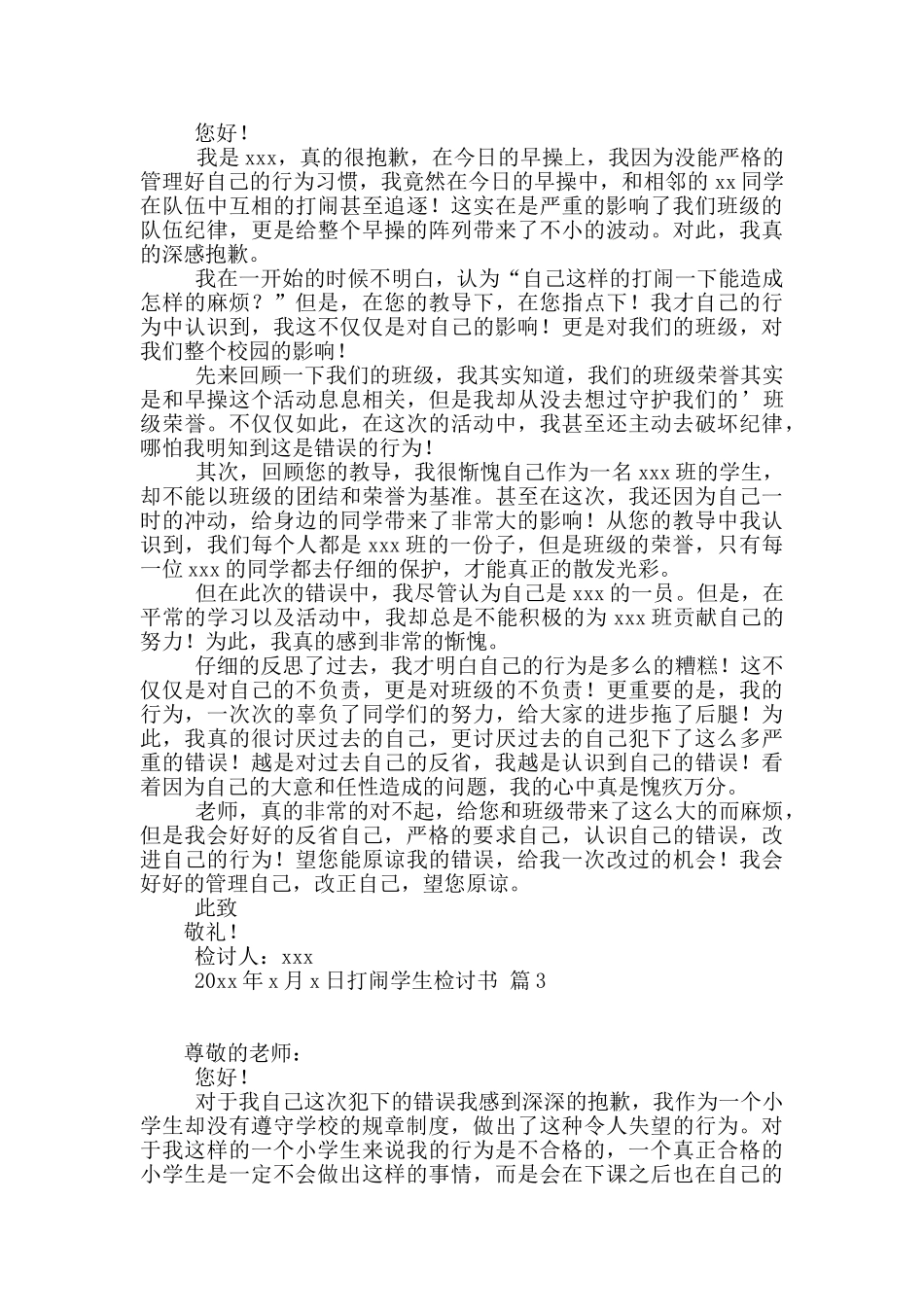 打闹学生检讨书八篇_第2页