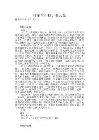 打闹学生检讨书八篇