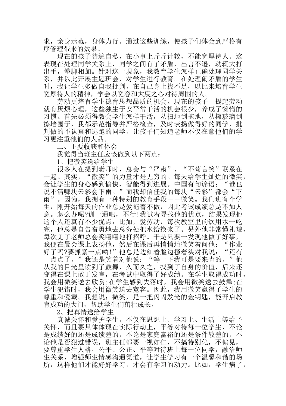 打造合格的班主任心得五篇_第2页