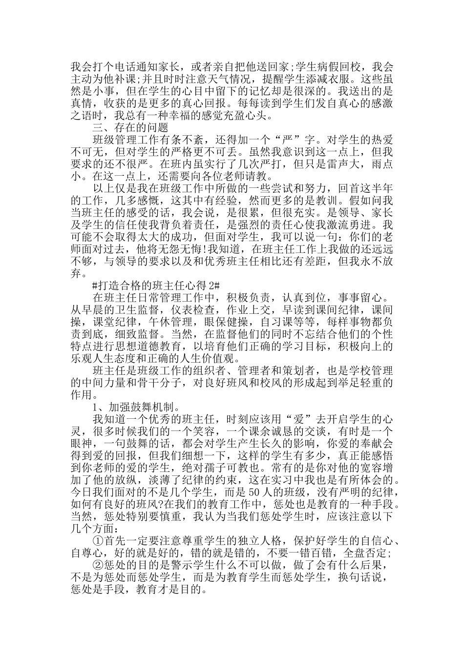 打造合格的班主任心得五篇_第3页