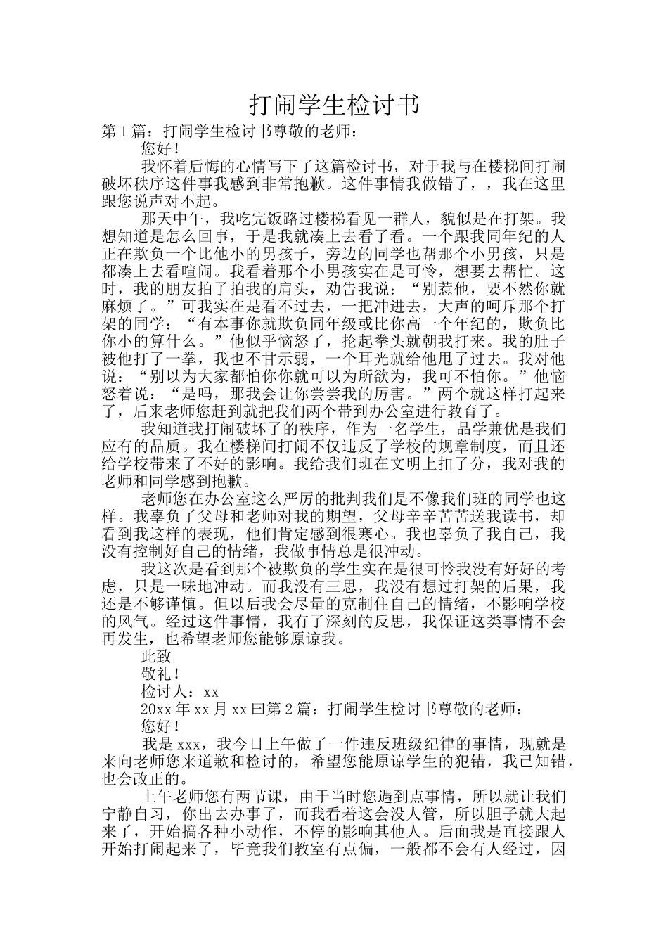 打闹学生检讨书_第1页