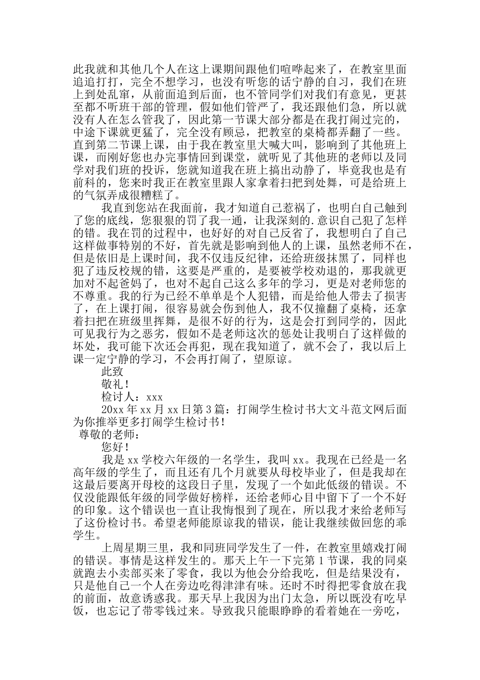 打闹学生检讨书_第2页