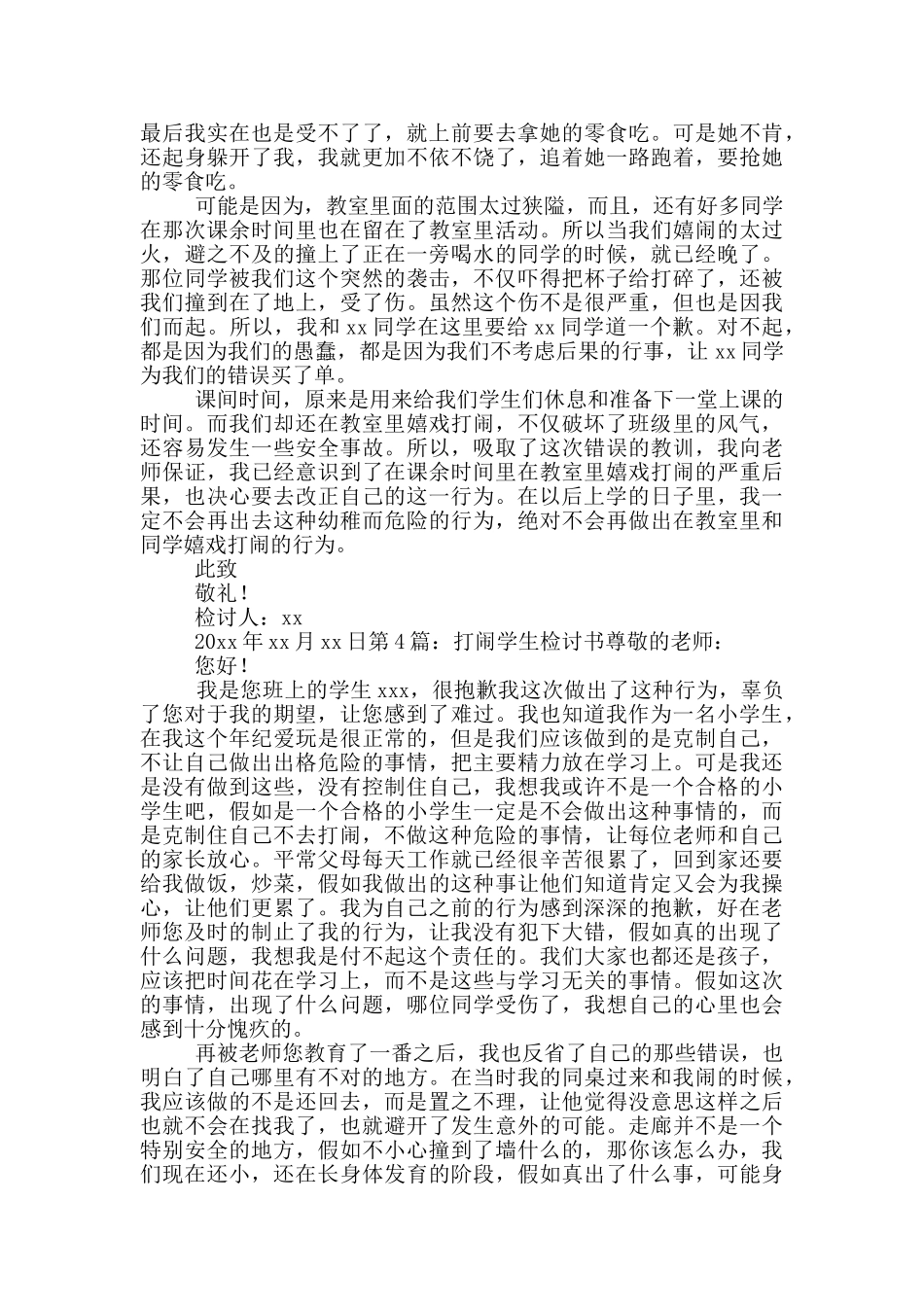 打闹学生检讨书_第3页