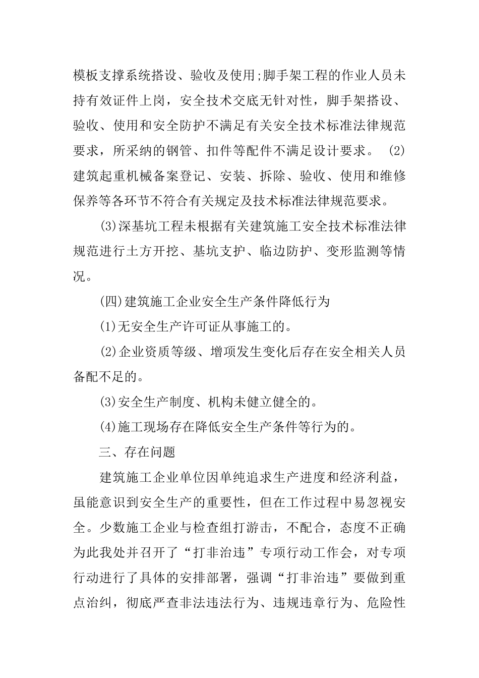 打非治违年终工作总结范文_第3页