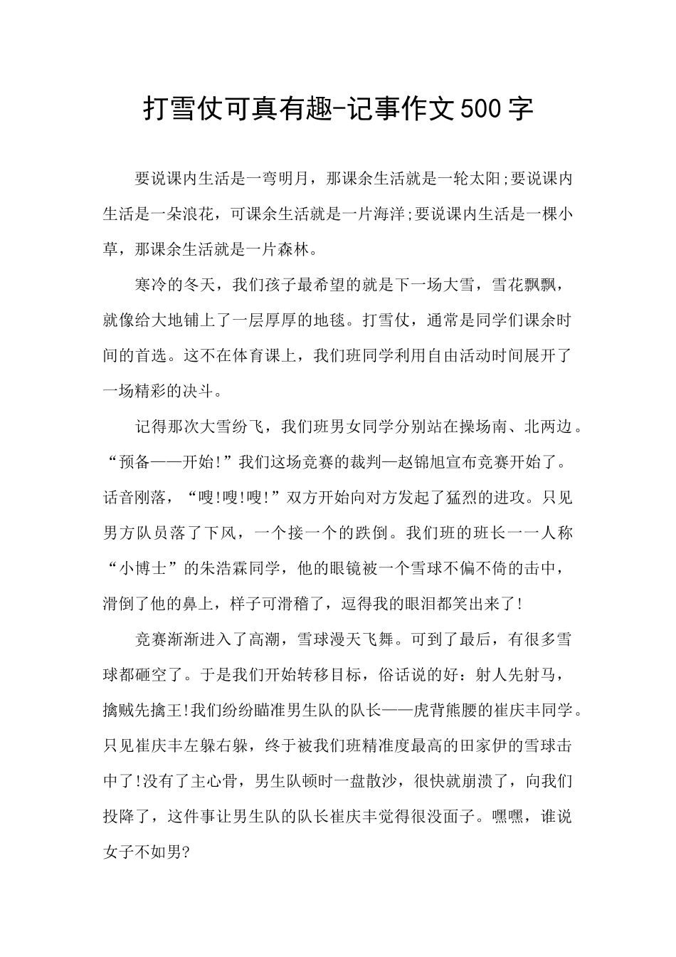 打雪仗可真有趣_第1页