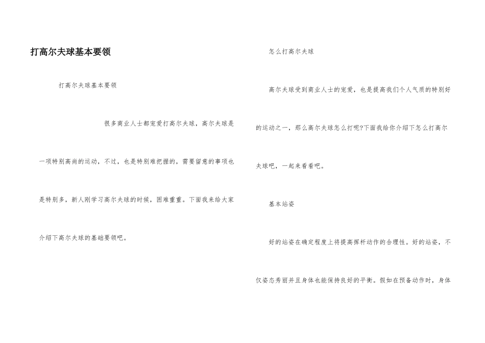 打高尔夫球基本要领_第1页