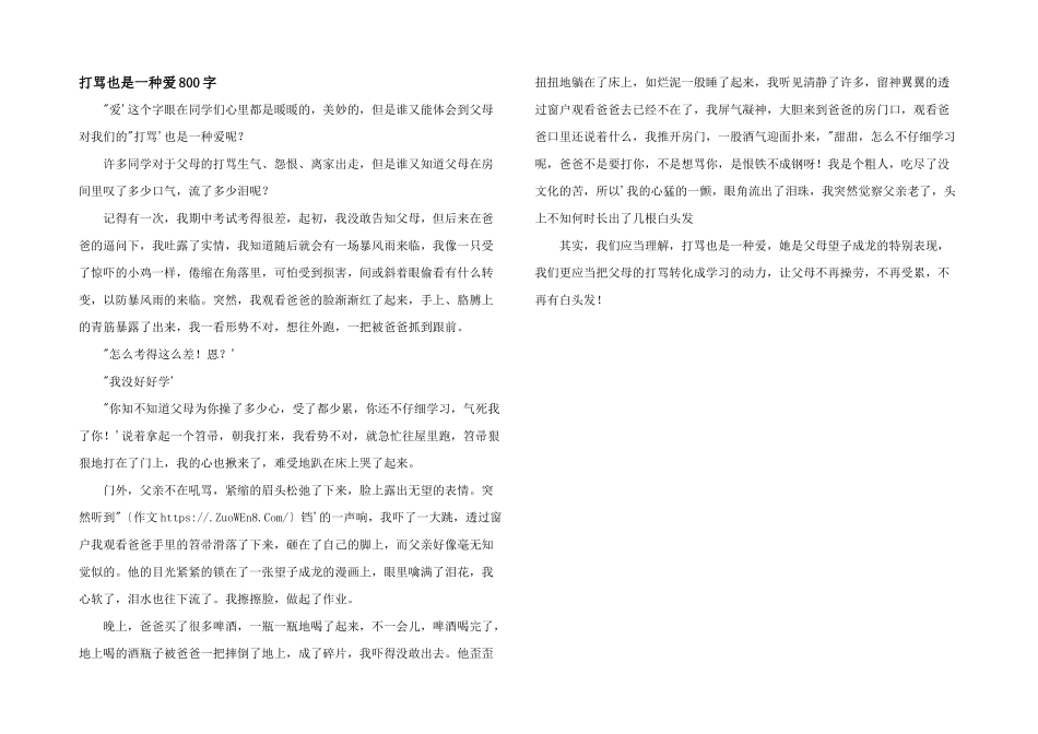 打骂也是一种爱800字_第1页