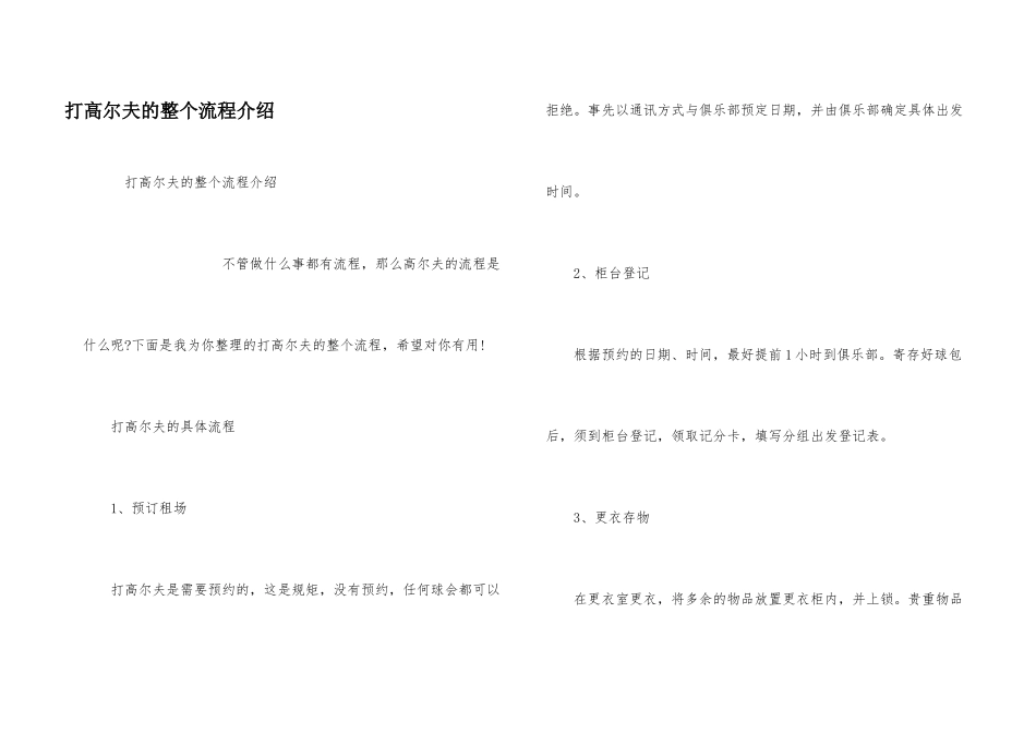 打高尔夫的整个流程介绍_第1页