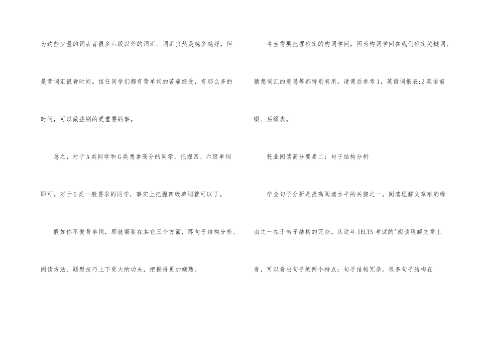 托业阅读高分都有哪些要素_第2页