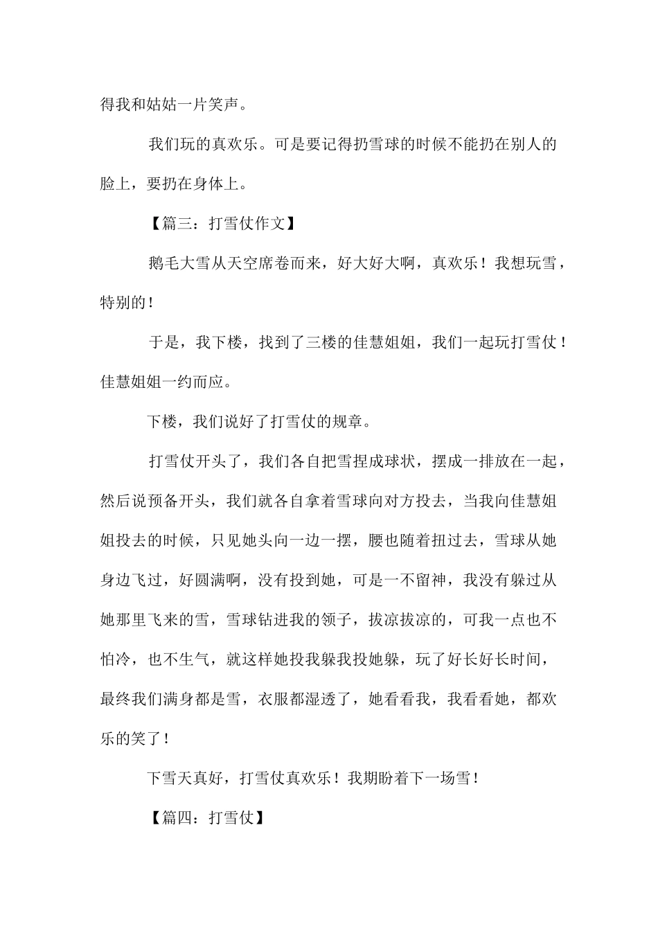 打雪仗作文两百字左右_第2页