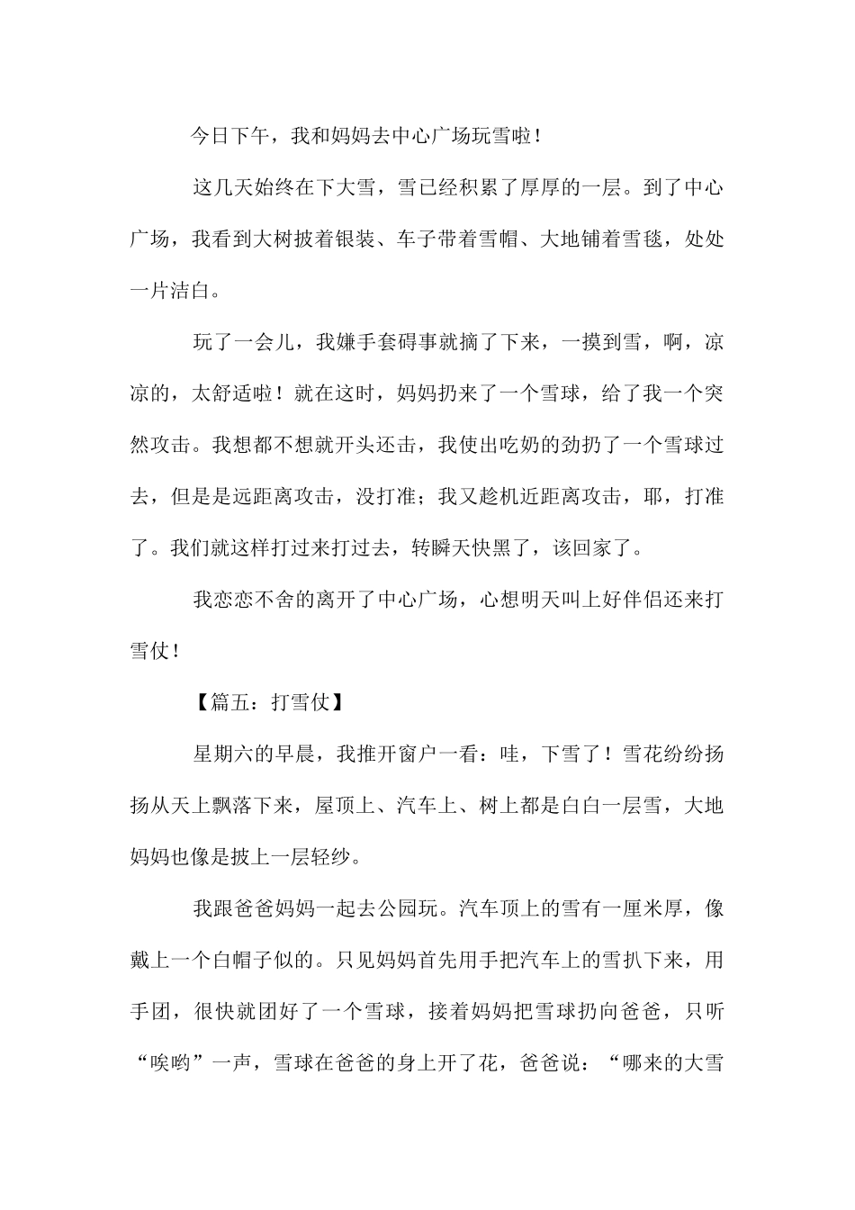打雪仗作文两百字左右_第3页